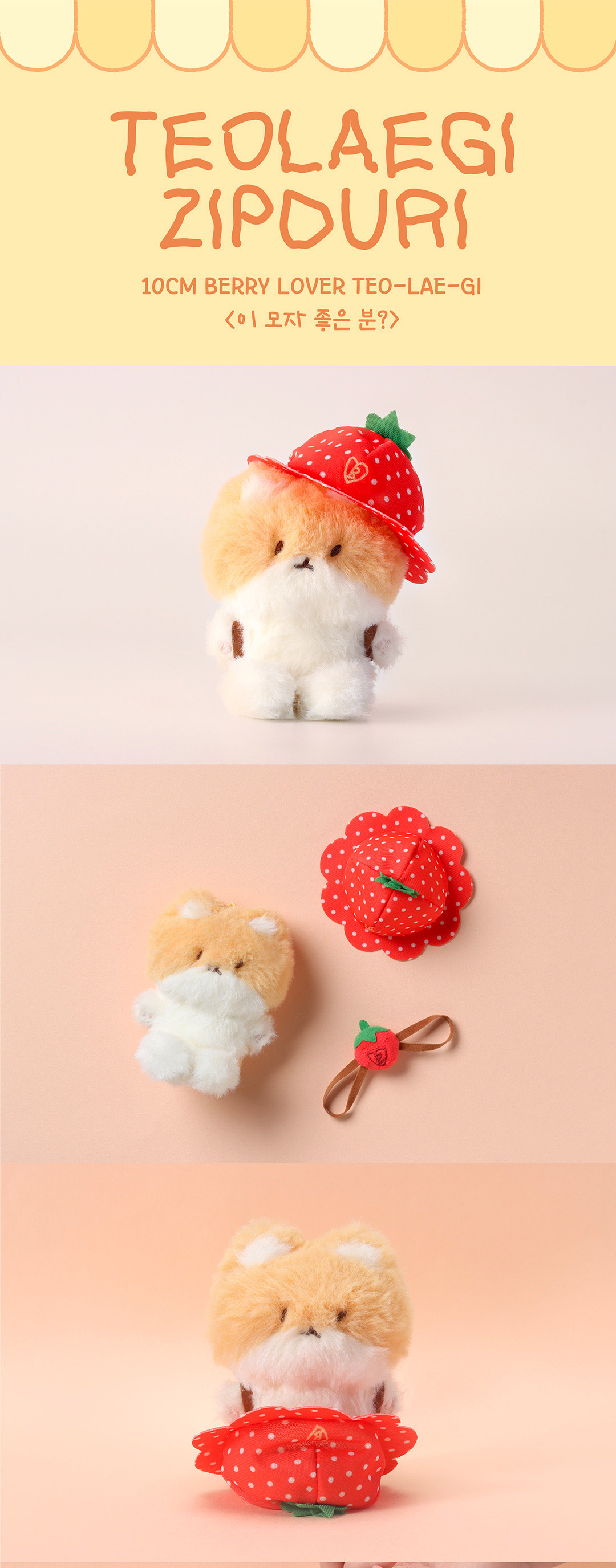 Baekhyun Teo-Lae-Gi Official Merchandise - Berry Lover Teo-Lae-Gi